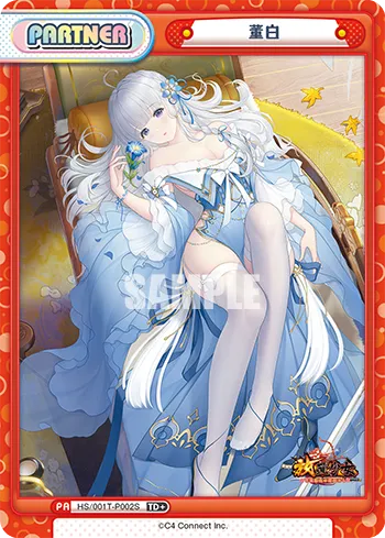 董白