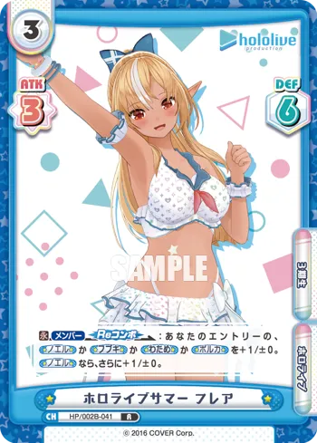 ホロライブサマー フレア