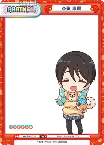 斉藤 恵那