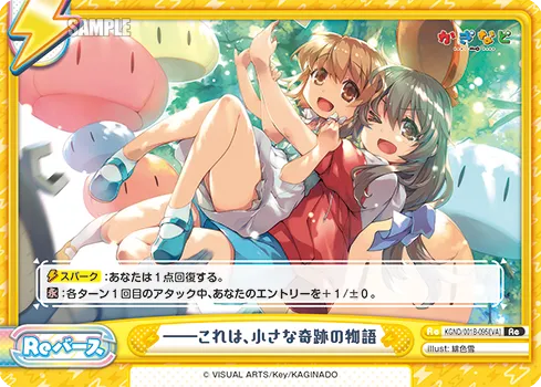 ――これは、小さな奇跡の物語