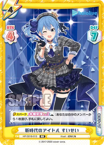 新時代のアイドル すいせい