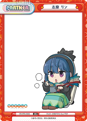 志摩 リン