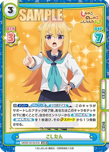 こしたん