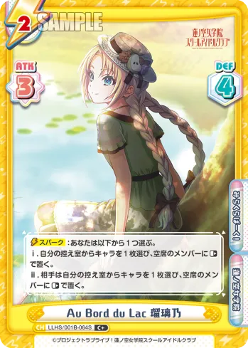 Au Bord du Lac 瑠璃乃
