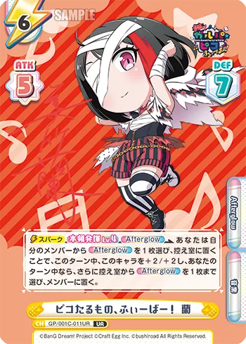 ピコたるもの、ふぃーばー！ 蘭