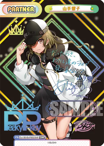 山手響子