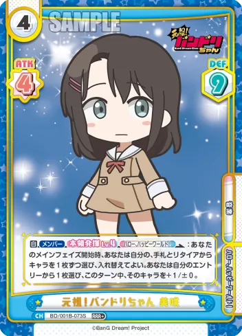 元祖！バンドリちゃん 美咲