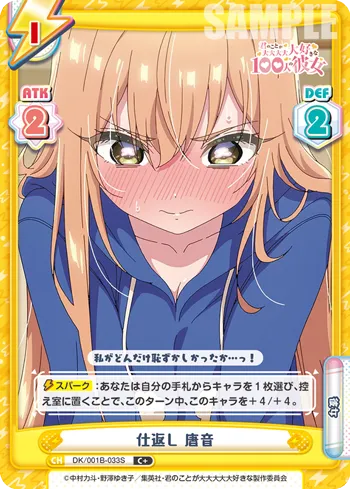 仕返し 唐音