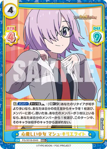 心優しい少女 マシュ･キリエライト