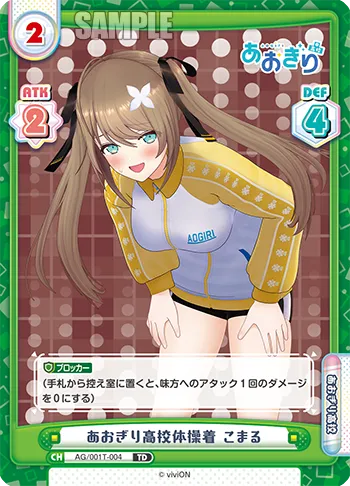 あおぎり高校体操着 こまる