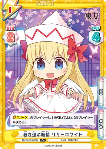 春を運ぶ妖精 リリーホワイト