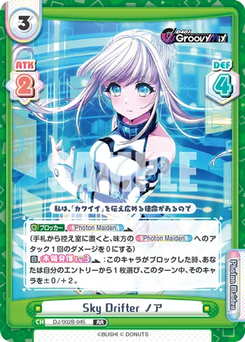Sky Drifter ノア