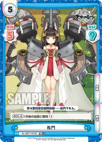 長門