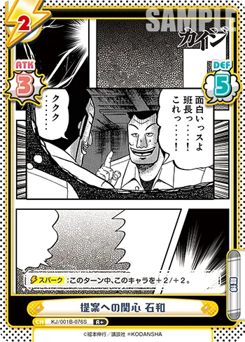 提案への関心 石和