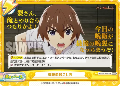奇跡の起こし方
