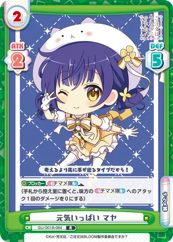 元気いっぱい マヤ