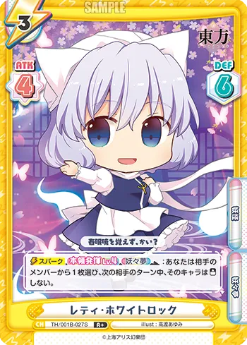 レティ・ホワイトロック