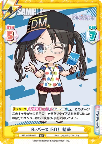 Reバース GO！ 結華