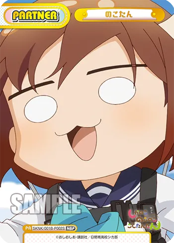 のこたん