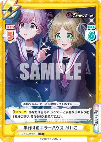 手作りのホラーハウス みいこ