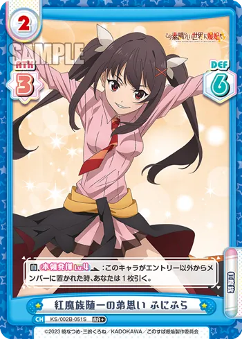紅魔族随一の弟思い ふにふら