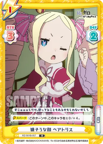 嫌そうな顔 ベアトリス