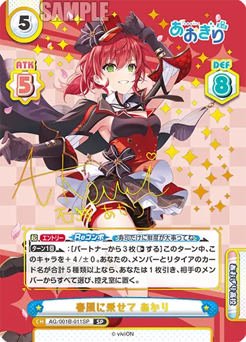 春風に乗せて あかり