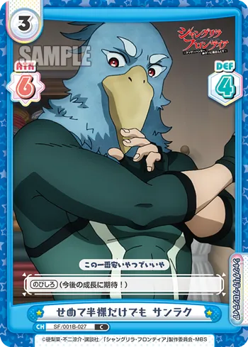 せめて半裸だけでも サンラク