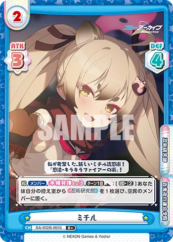 ミチル