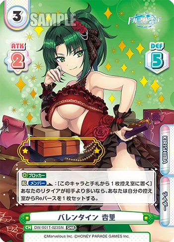 バレンタイン 杏里
