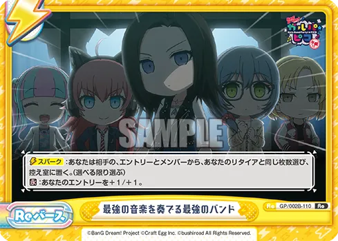 最強の音楽を奏でる最強のバンド