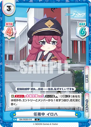 任務中 イロハ