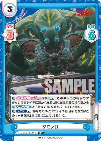 クモンガ