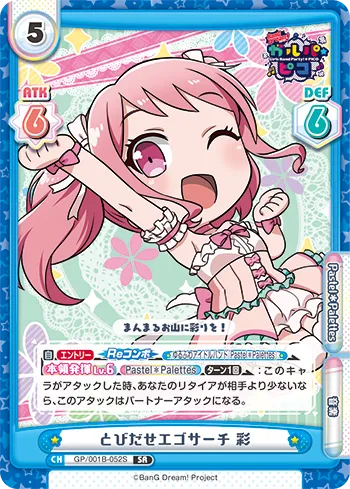 とびだせエゴサーチ 彩