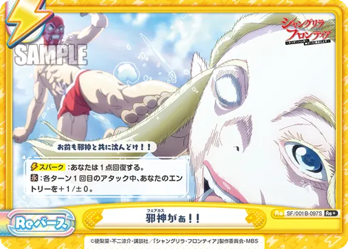 邪神がぁ！！