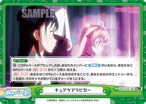 キュアケアリビガー
