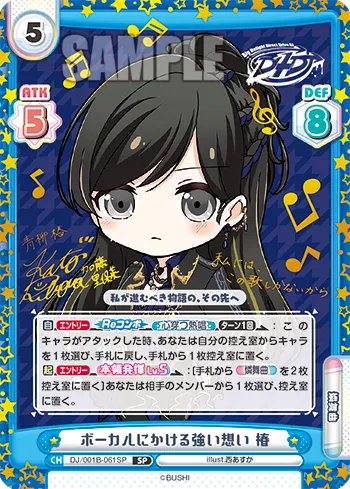 ボーカルにかける強い想い 椿