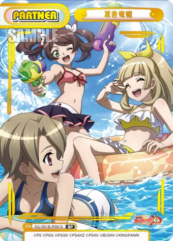 夏色竜姫