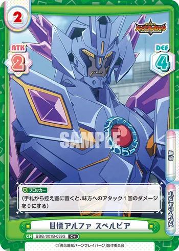 目標アルファ スペルビア