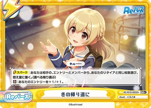 冬の帰り道に