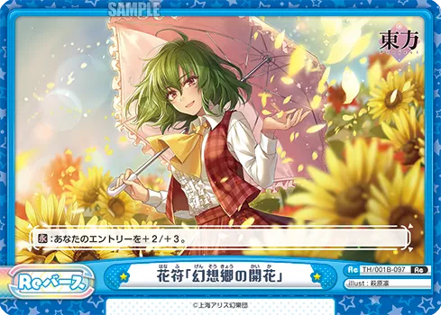 花符「幻想郷の開花」