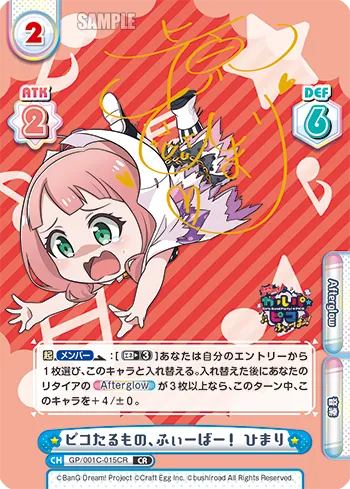 ピコたるもの、ふぃーばー！ ひまり
