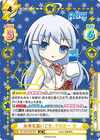 未来を追いこせ、その先へ 青