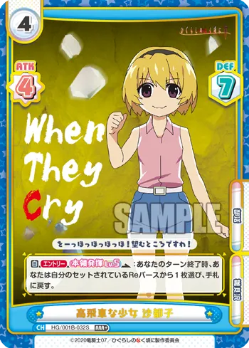 高飛車な少女 沙都子