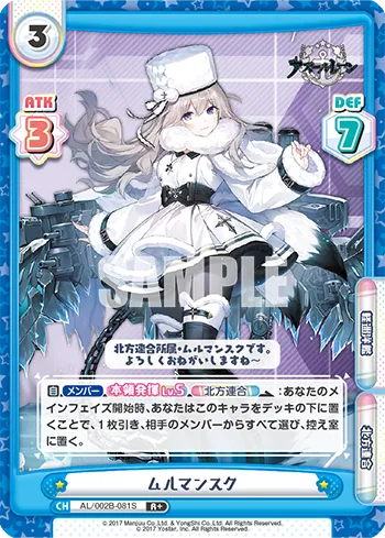 ムルマンスク