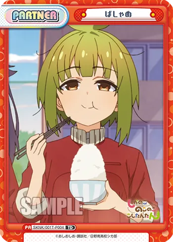 ばしゃめ