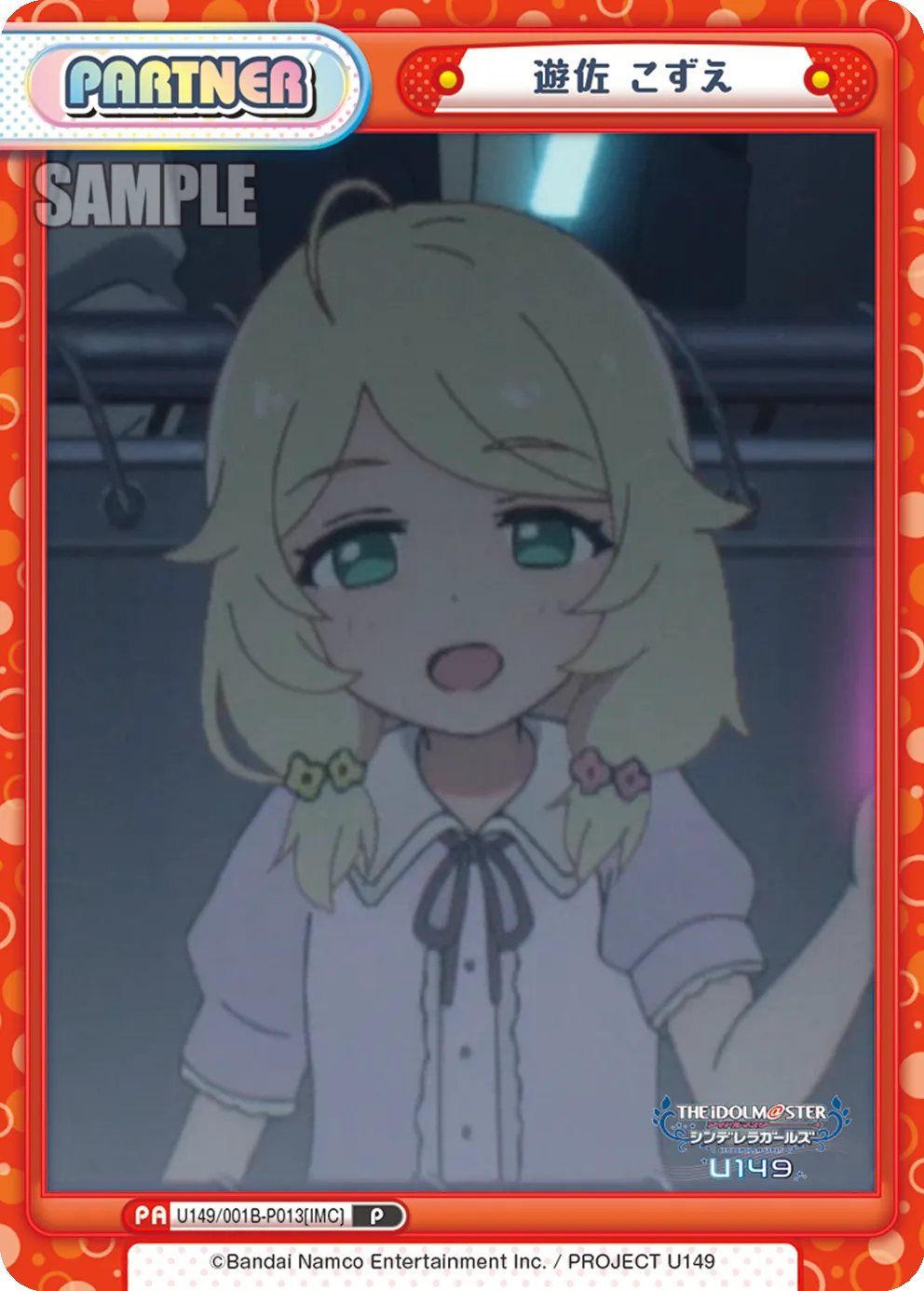 遊佐 こずえ