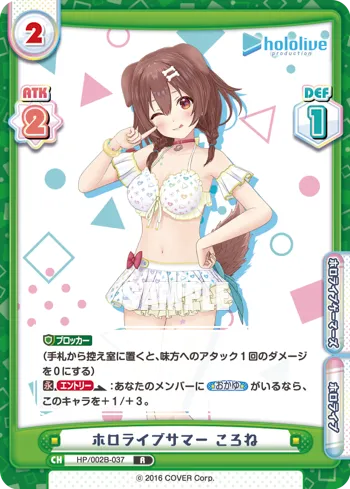 ホロライブサマー ころね