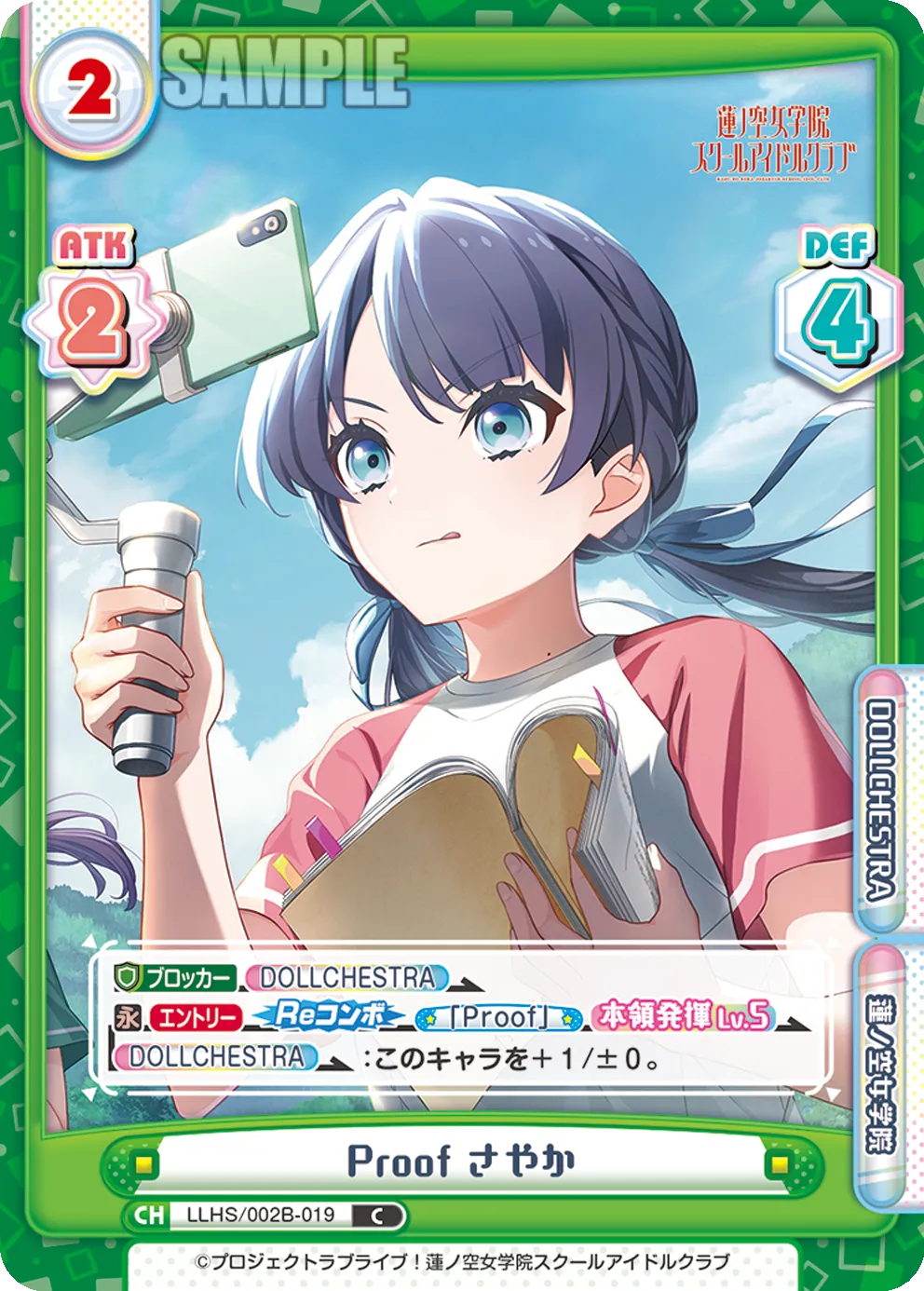 Proof さやか
