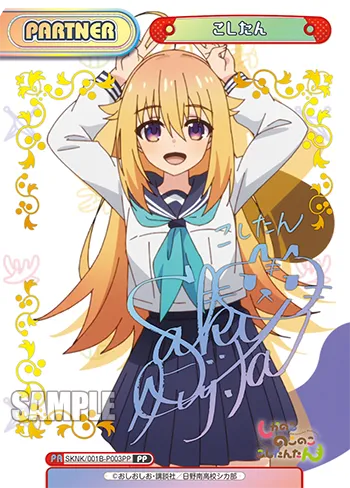 こしたん